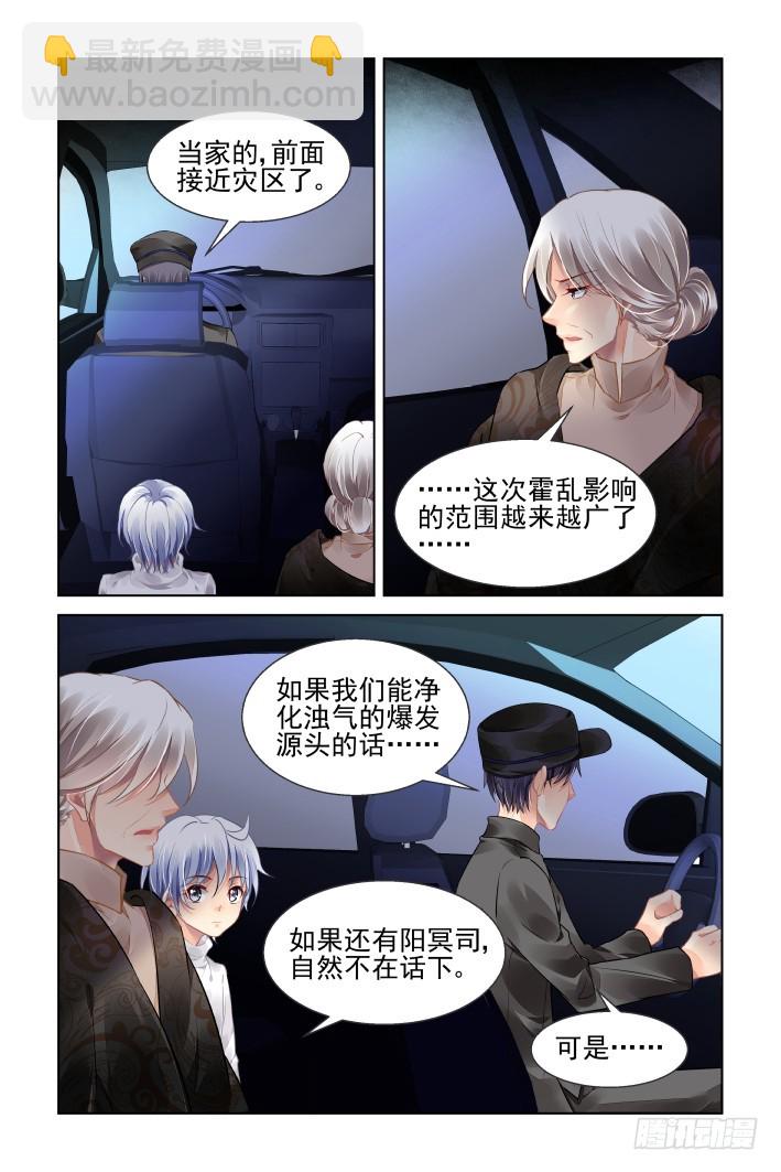 🍔灵契 442：十年前的霍乱 第8页