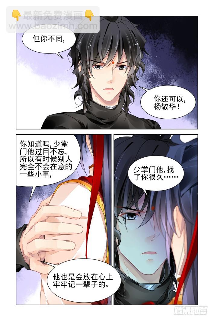 🍔灵契 401：故人离（十八） 第10页