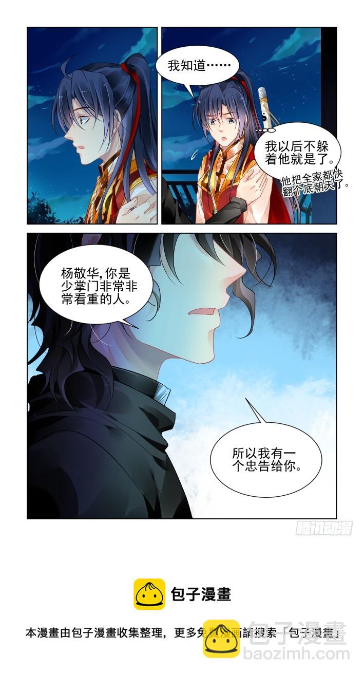 🍔灵契 401：故人离（十八） 第11页