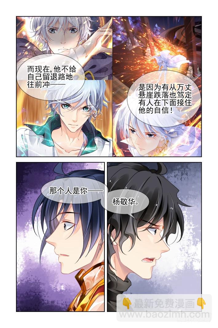 🍔灵契 401：故人离（十八） 第13页
