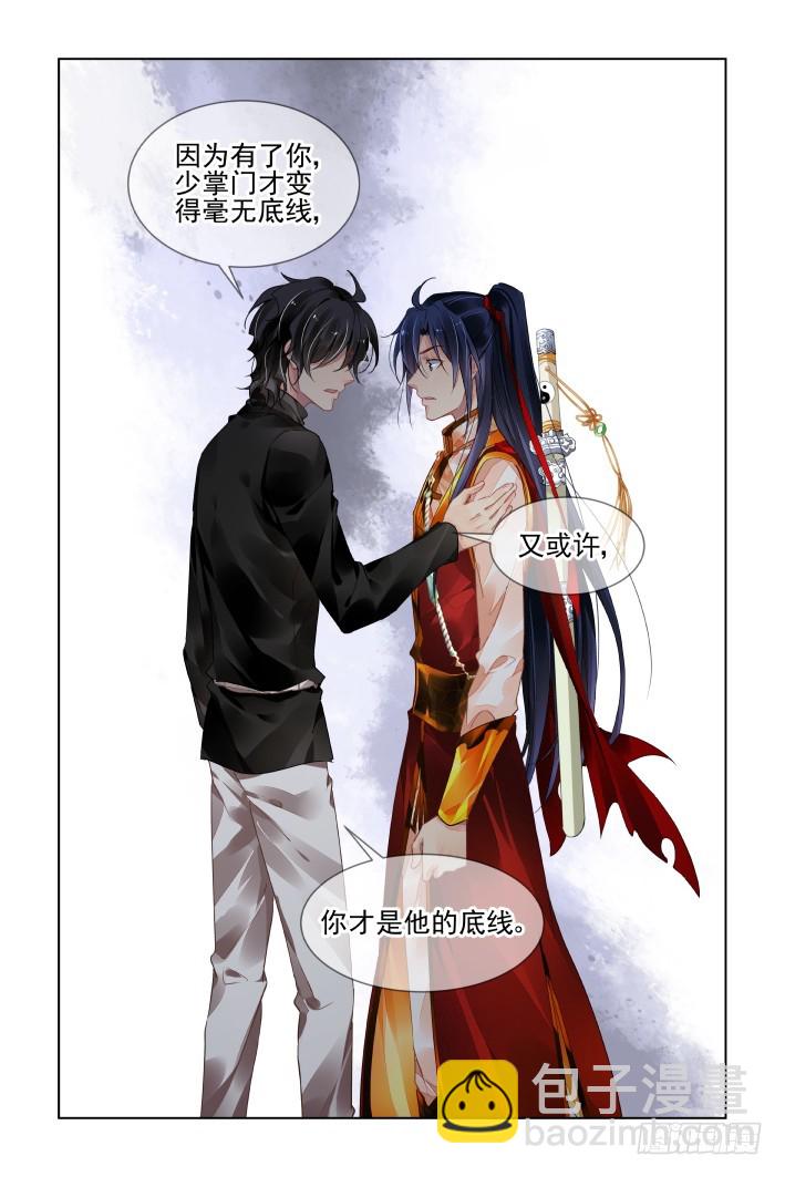 🍔灵契 401：故人离（十八） 第14页