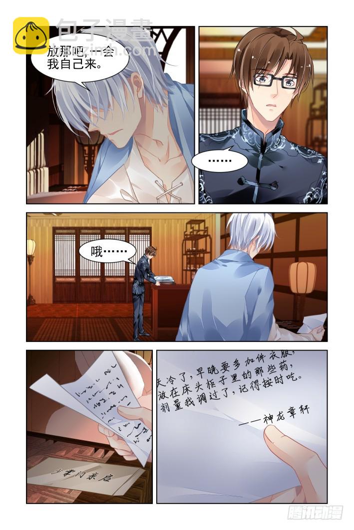 🍔灵契 401：故人离（十八） 第2页