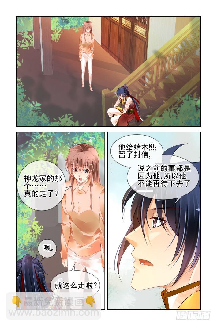 🍔灵契 401：故人离（十八） 第4页