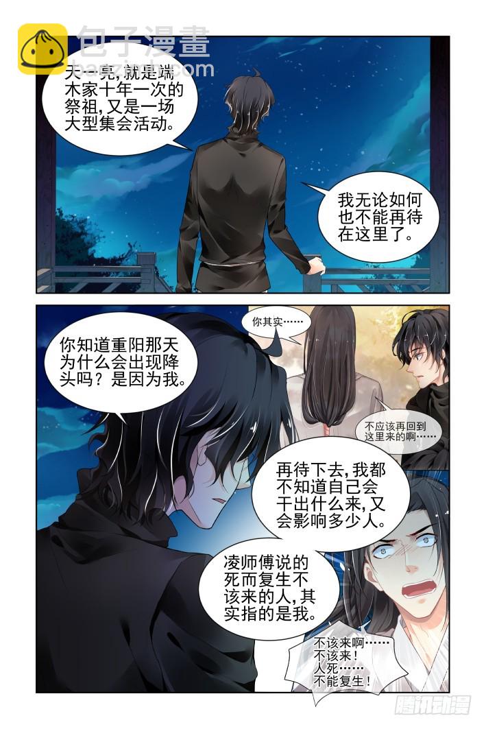 🍔灵契 401：故人离（十八） 第5页