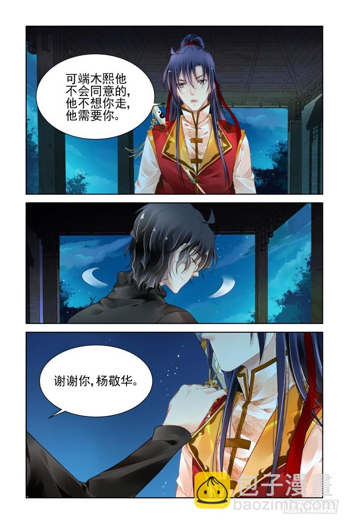 🍔灵契 401：故人离（十八） 第6页