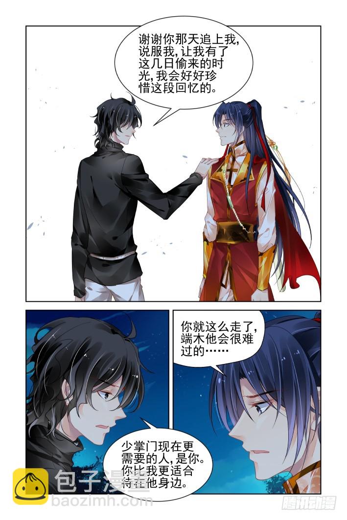 🍔灵契 401：故人离（十八） 第7页