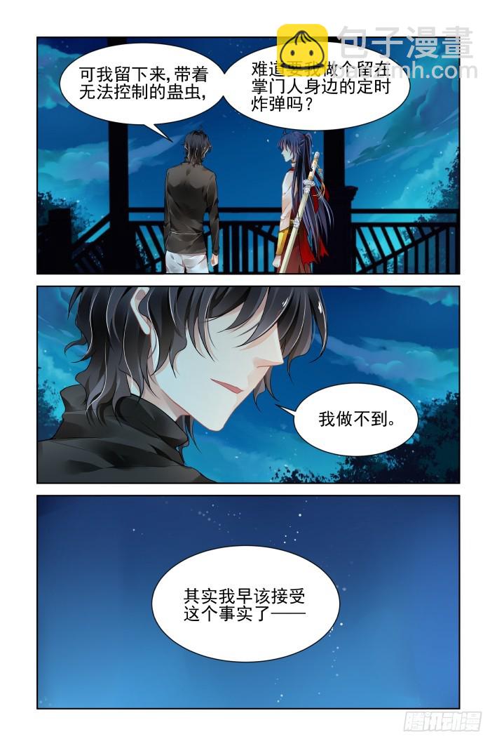 🍔灵契 401：故人离（十八） 第8页