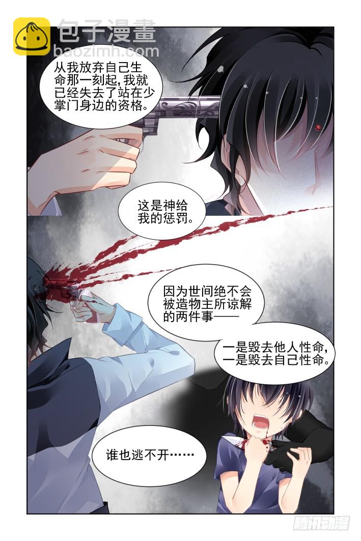 🍔灵契 401：故人离（十八） 第9页