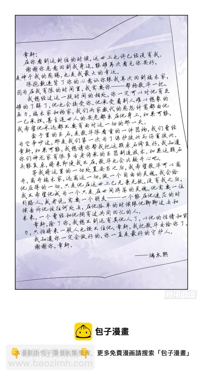 🍔灵契 402：故人离（完） 第11页