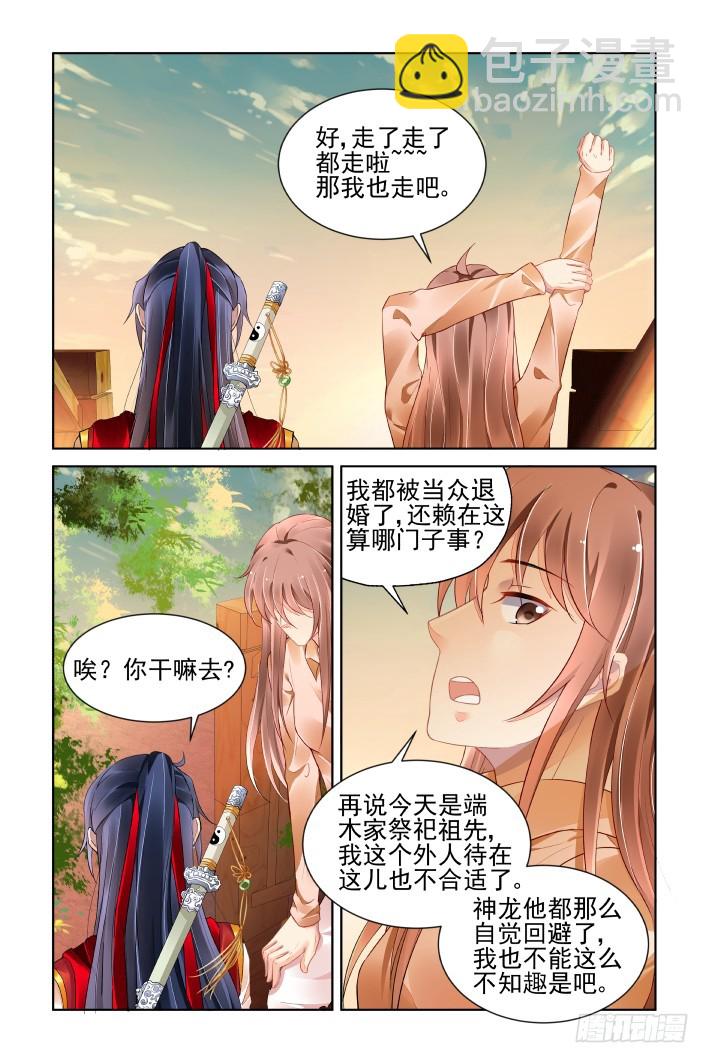 🍔灵契 402：故人离（完） 第2页