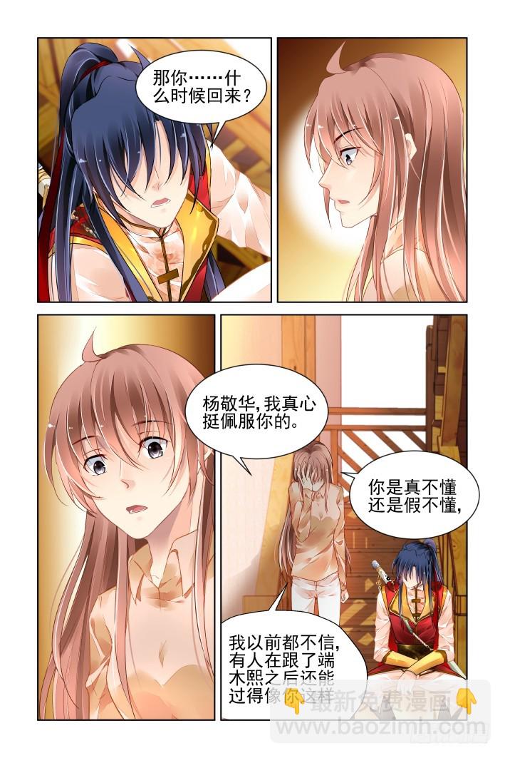 🍔灵契 402：故人离（完） 第3页