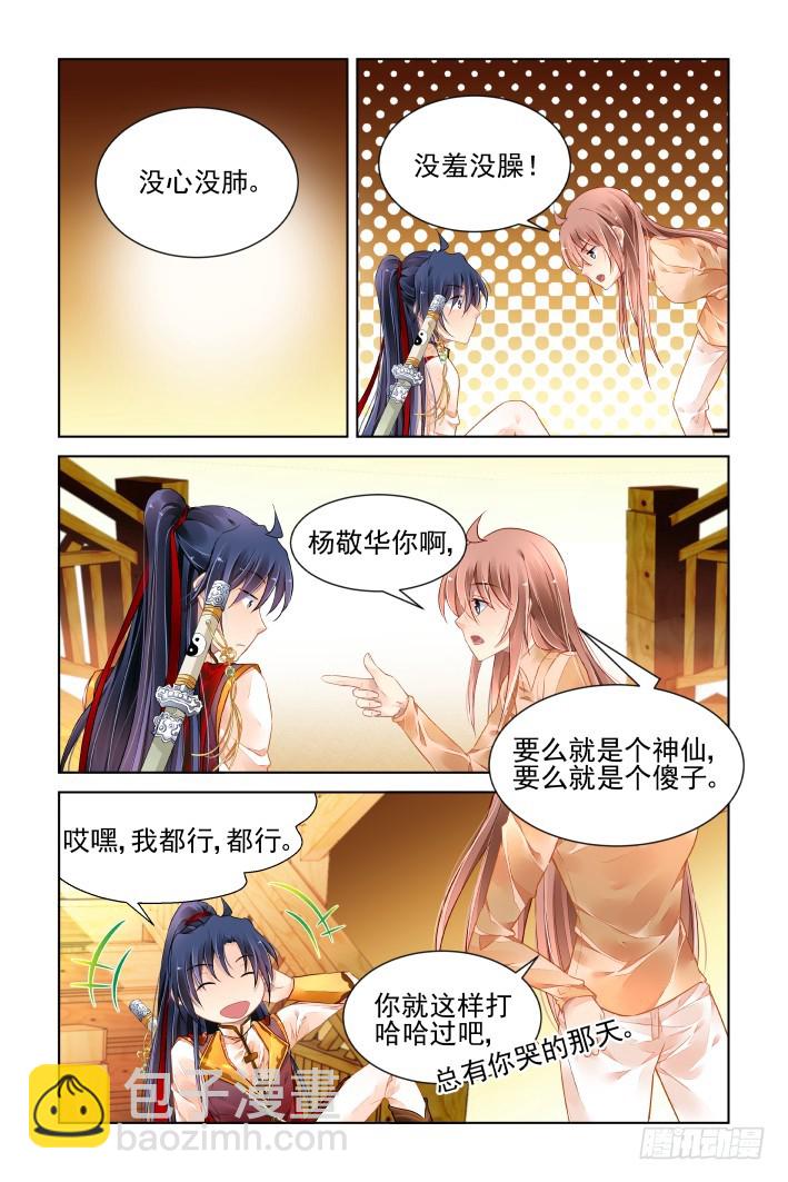 🍔灵契 402：故人离（完） 第4页