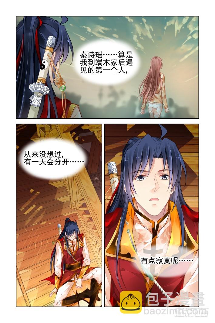 🍔灵契 402：故人离（完） 第6页