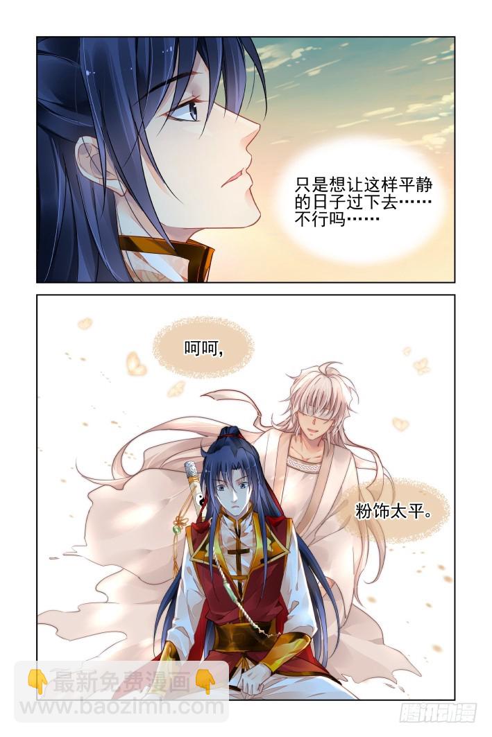 🍔灵契 402：故人离（完） 第7页