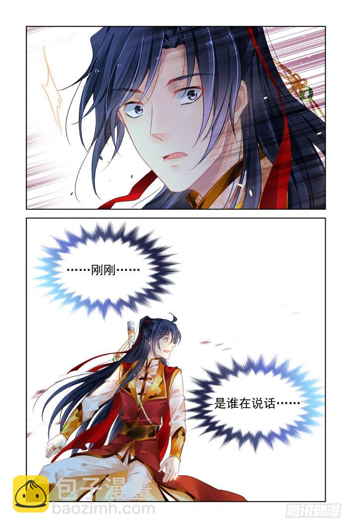 🍔灵契 402：故人离（完） 第8页