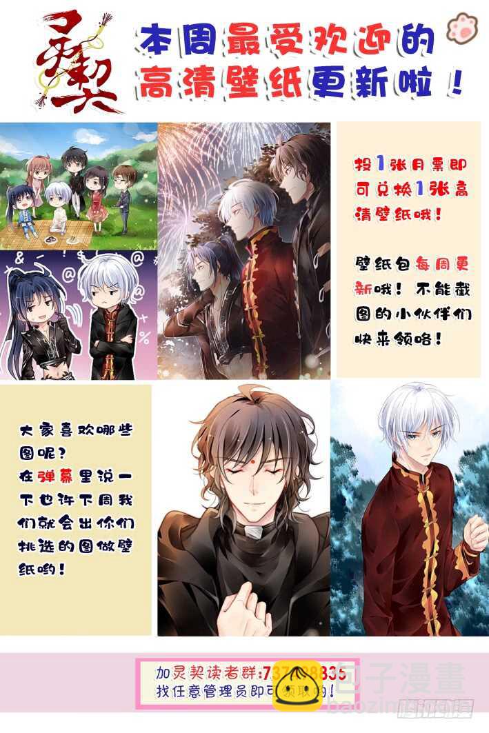 🍔灵契 403：故人离·尾声 第11页