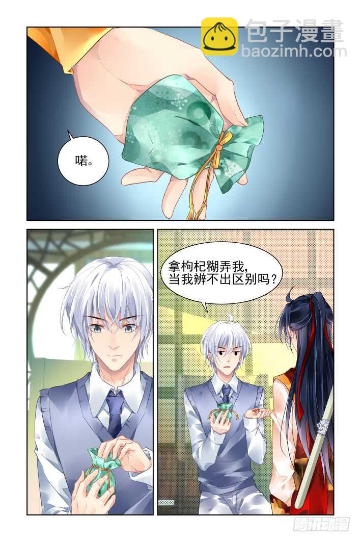 🍔灵契 403：故人离·尾声 第2页