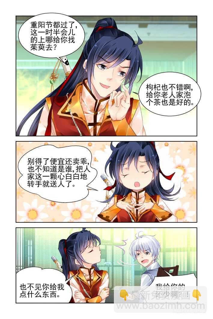 🍔灵契 403：故人离·尾声 第3页