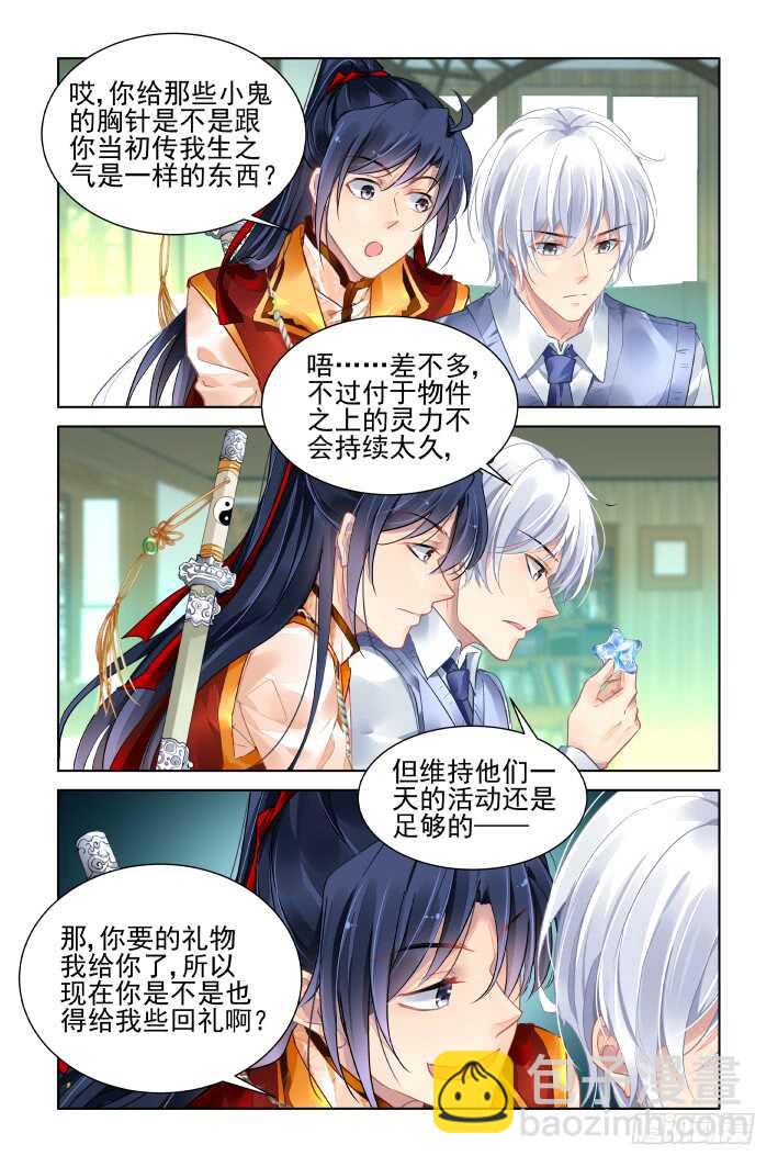 🍔灵契 403：故人离·尾声 第4页