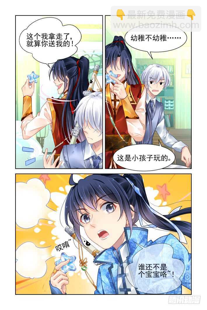 🍔灵契 403：故人离·尾声 第5页