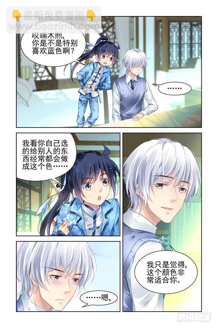 🍔灵契 403：故人离·尾声 第7页
