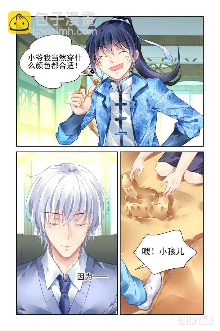 🍔灵契 403：故人离·尾声 第8页