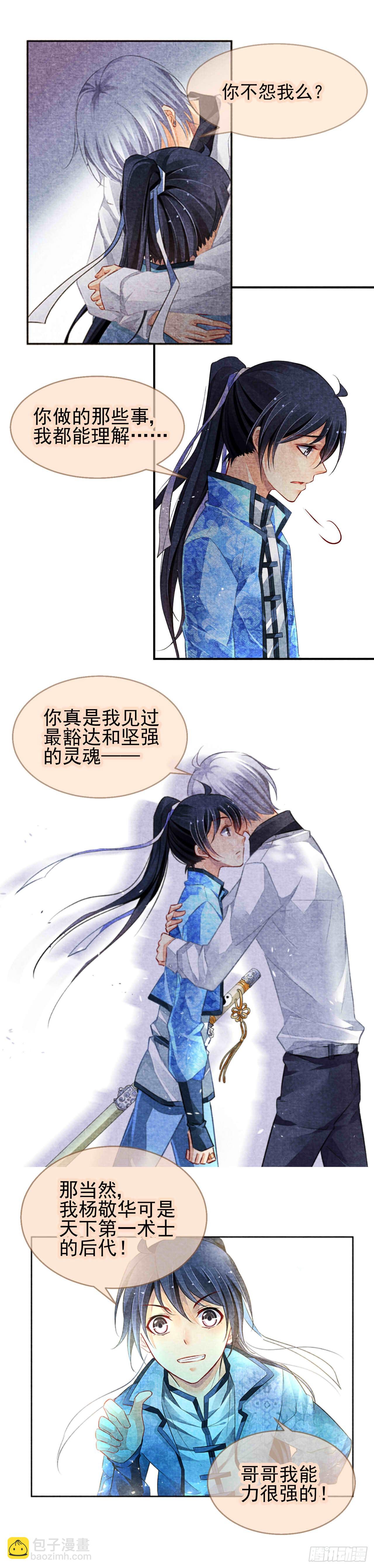 🍔灵契 405：祭祖（二） 第12页