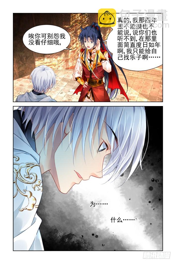 🍔灵契 405：祭祖（二） 第2页