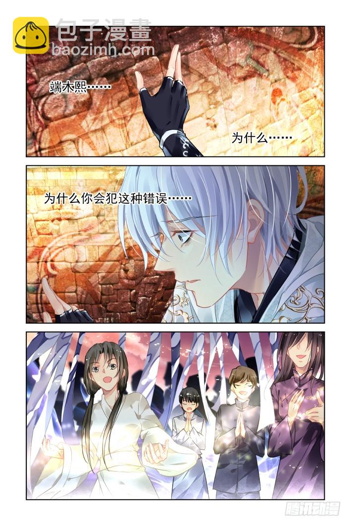 🍔灵契 405：祭祖（二） 第6页