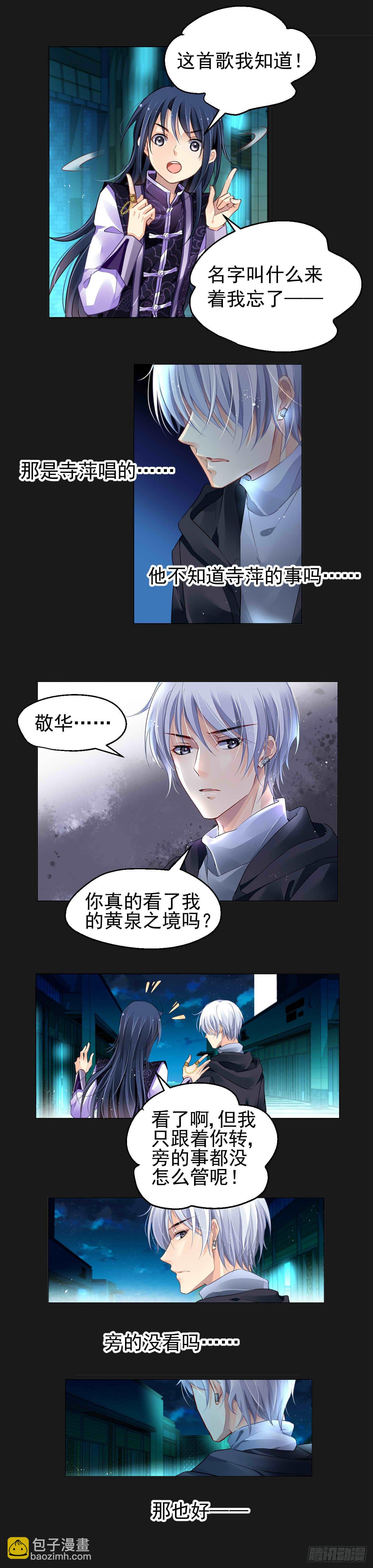 🍔灵契 405：祭祖（二） 第7页
