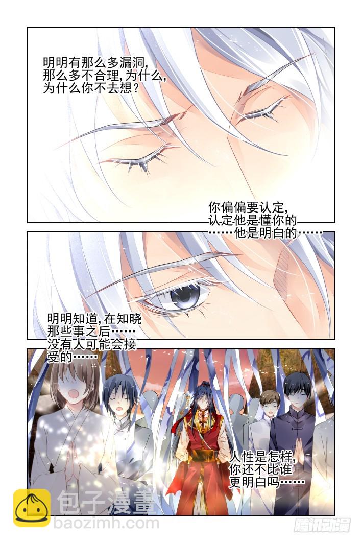 🍔灵契 405：祭祖（二） 第8页