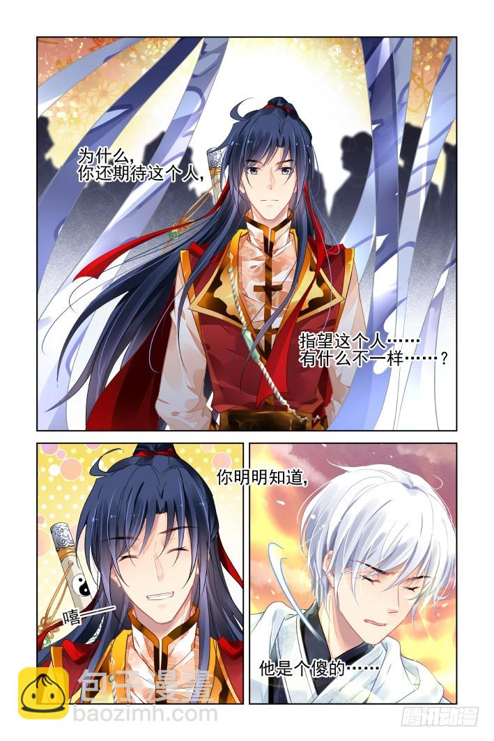 🍔灵契 405：祭祖（二） 第9页