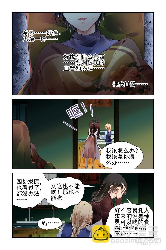 🍔灵契 448：灵魂深渊（一） 第10页