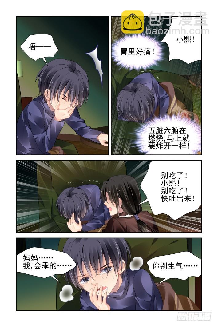 🍔灵契 448：灵魂深渊（一） 第12页