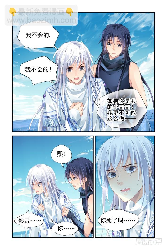 🍔灵契 448：灵魂深渊（一） 第2页