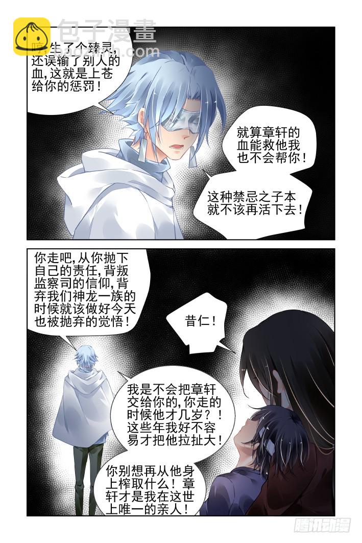 🍔灵契 448：灵魂深渊（一） 第7页