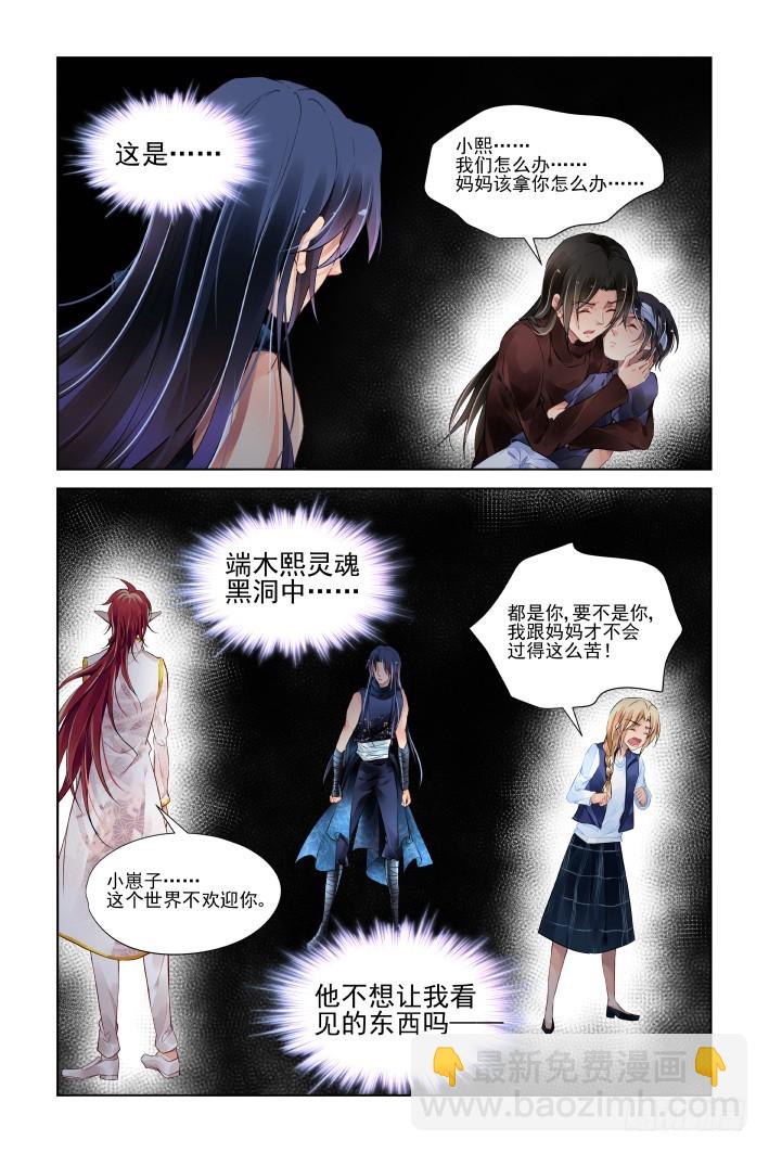 🍔灵契 448：灵魂深渊（一） 第8页