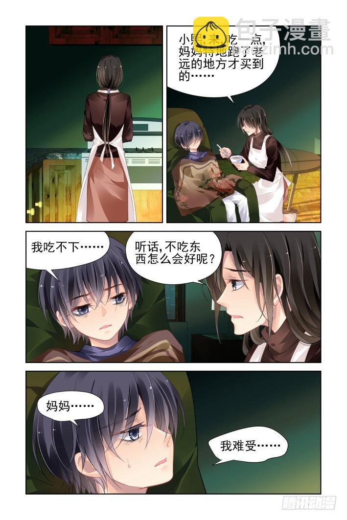 🍔灵契 448：灵魂深渊（一） 第9页