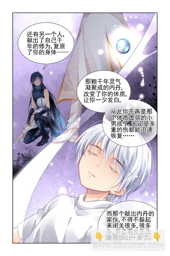 🍔灵契 450：灵魂深渊（三） 第12页