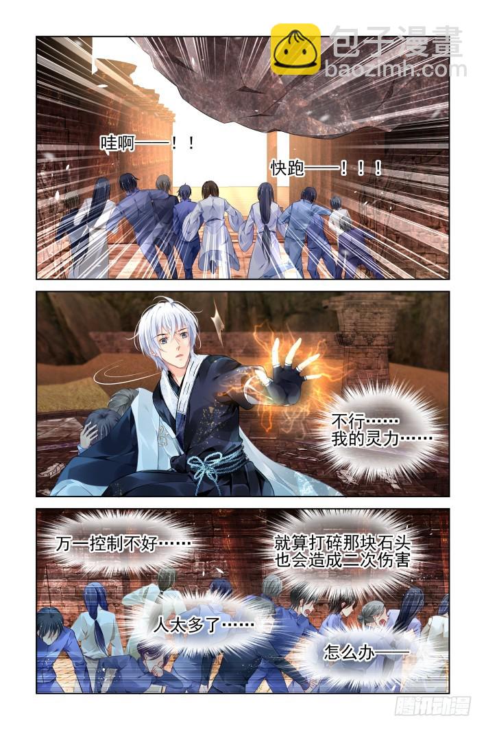 🍔灵契 407：祭祖（四） 第6页