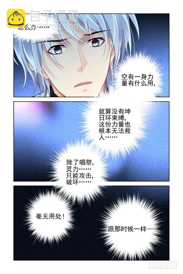 🍔灵契 407：祭祖（四） 第7页
