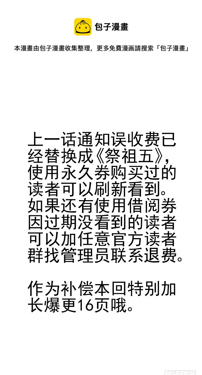 🍔灵契 409：祭祖（六） 第1页
