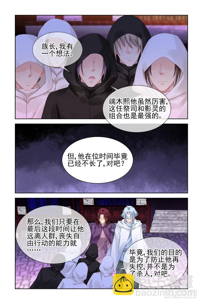 🍔灵契 409：祭祖（六） 第10页