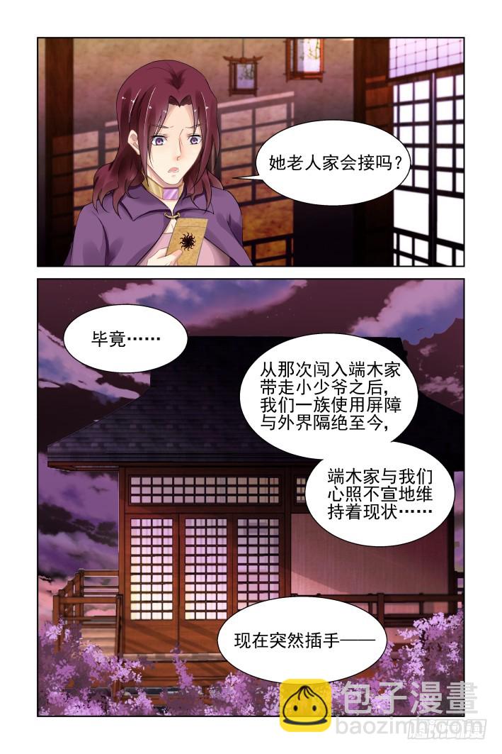 🍔灵契 409：祭祖（六） 第12页