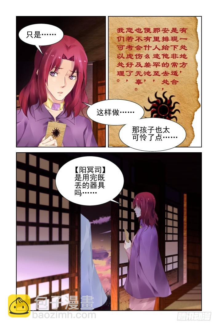 🍔灵契 409：祭祖（六） 第14页