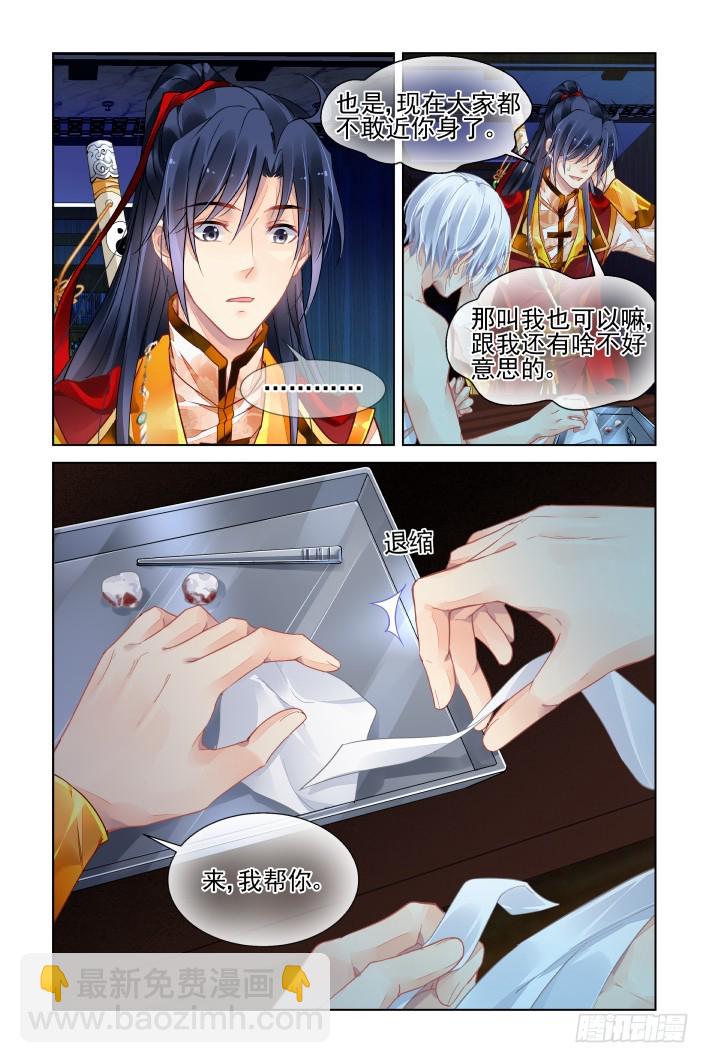 🍔灵契 409：祭祖（六） 第3页