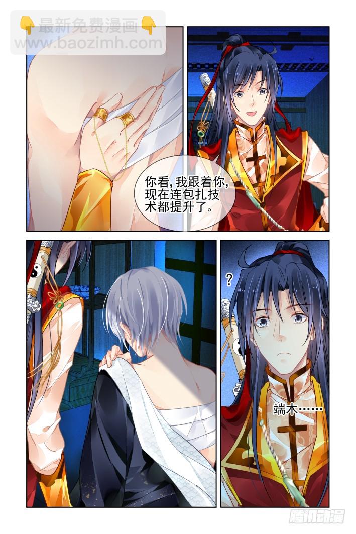 🍔灵契 409：祭祖（六） 第5页