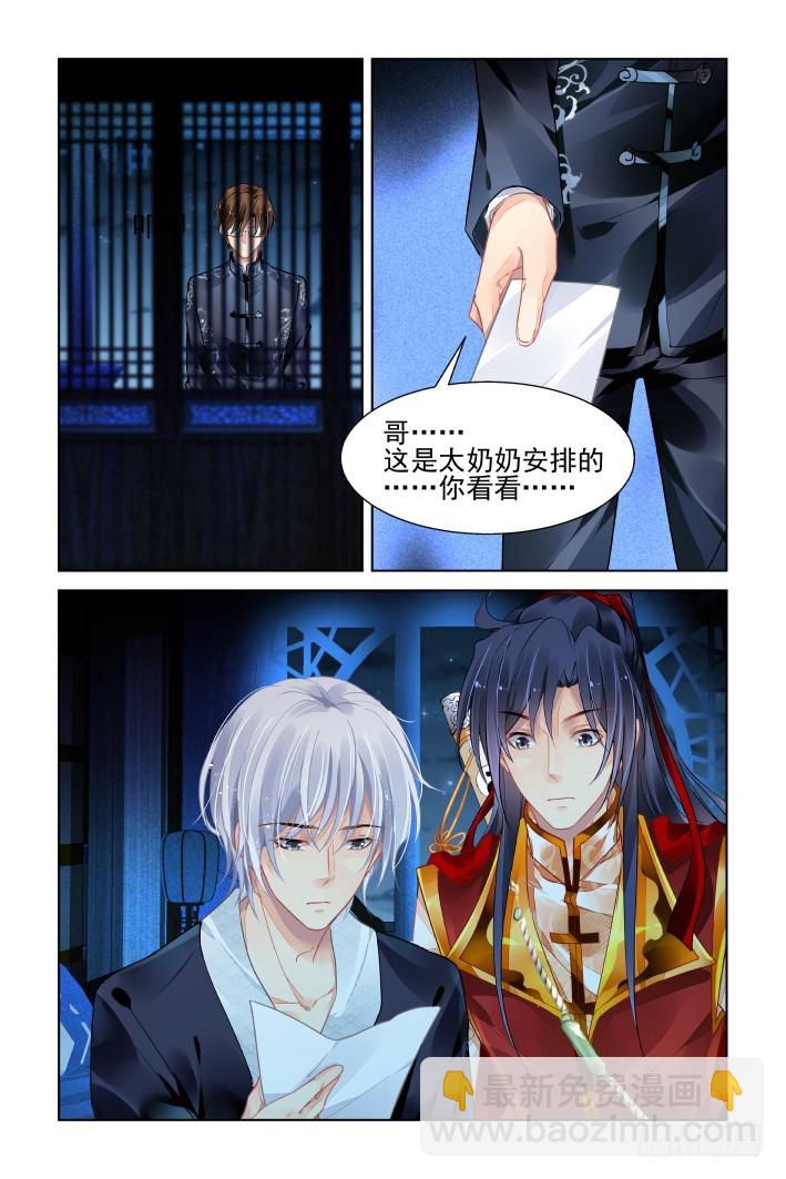 🍔灵契 409：祭祖（六） 第6页
