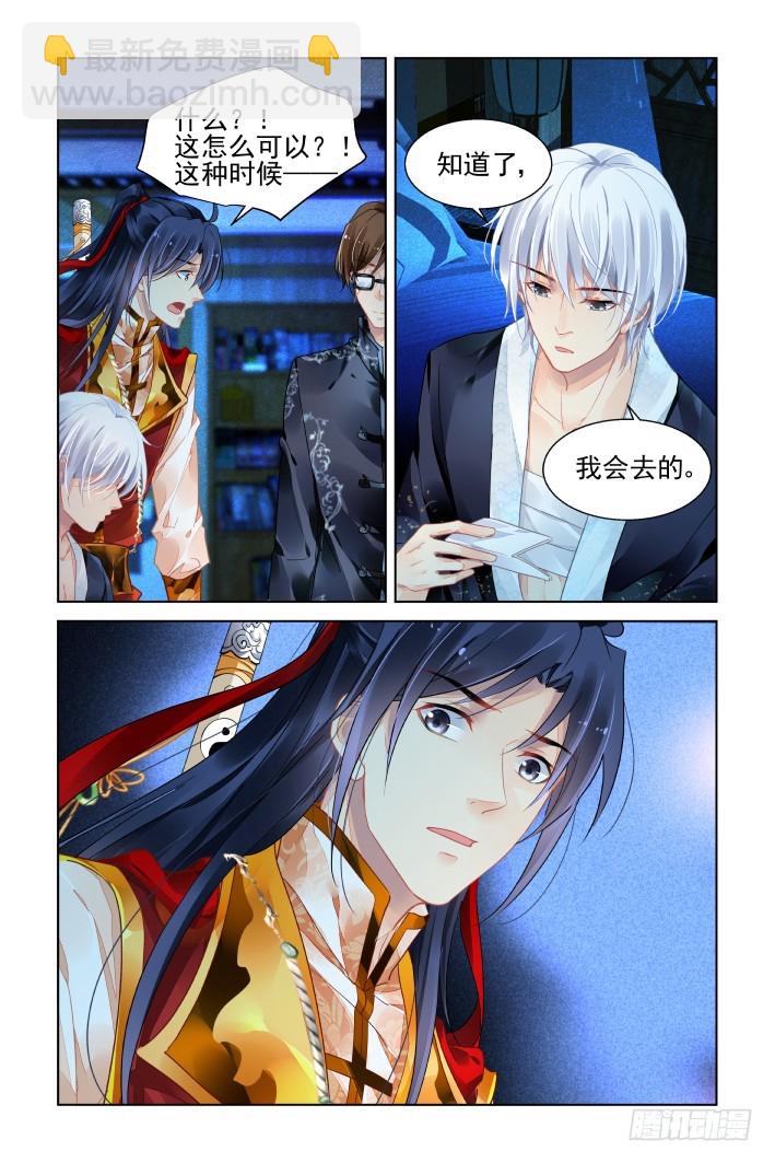 🍔灵契 409：祭祖（六） 第7页