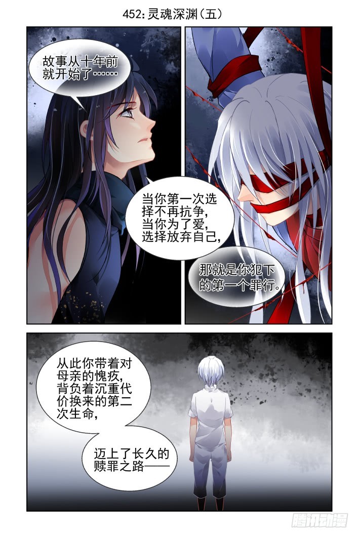 🍔灵契 452：灵魂深渊（五） 第1页